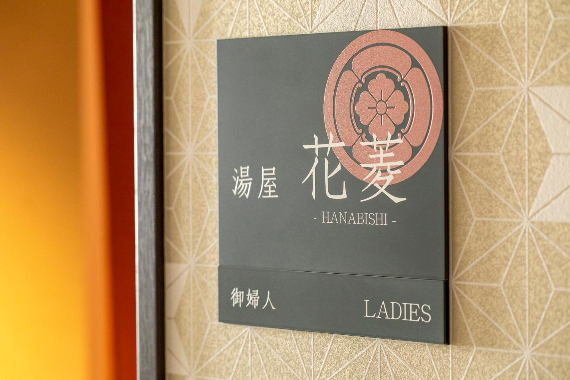 克莱尔日笠酒店 姬路 外观 照片